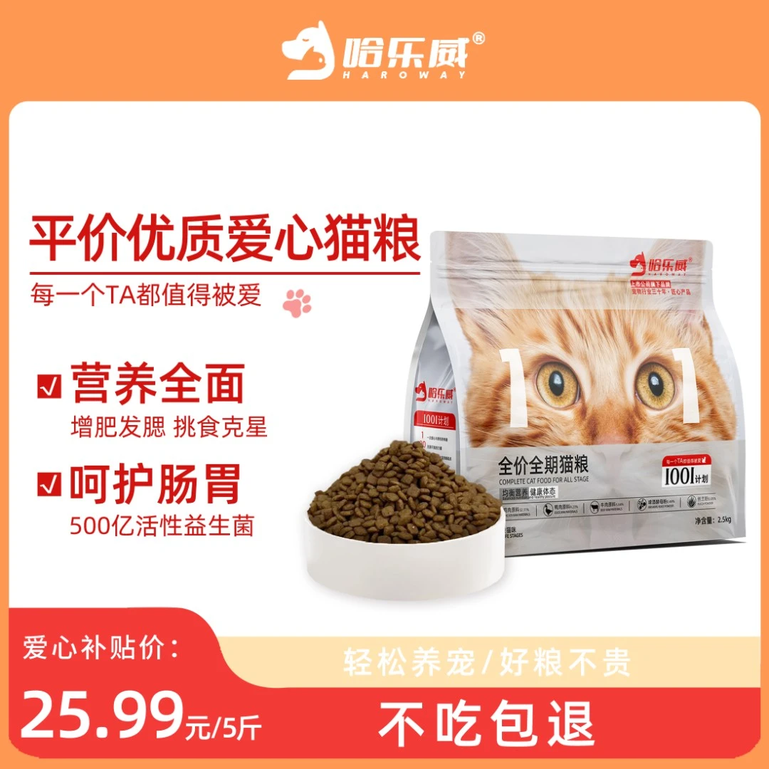 哈乐威爱心猫粮牛肉味全价全期营养均衡高蛋白增肥益生菌大包装