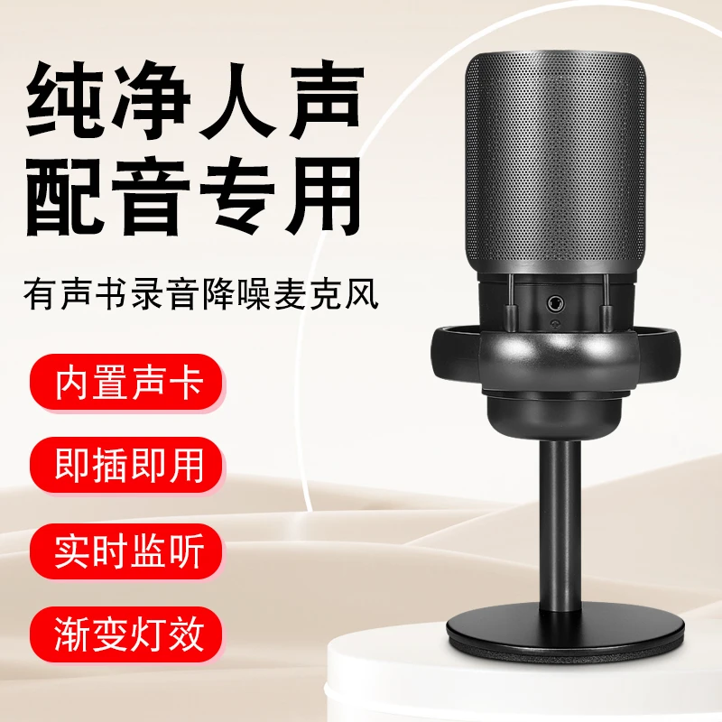 帝华M6降噪有线麦克风录音有声书专业配音录音棚专用电脑电容话筒