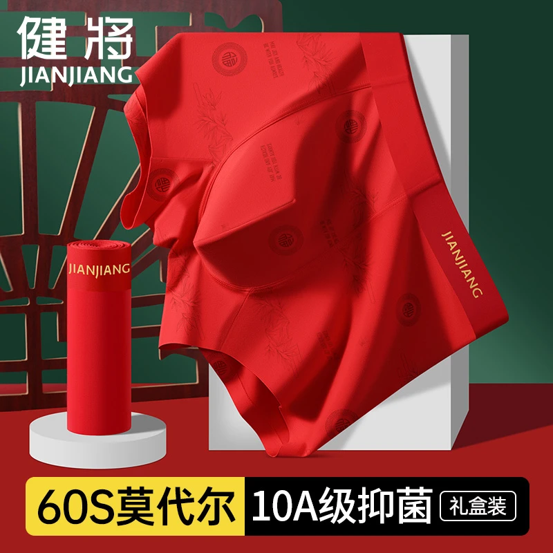 健将男士内裤本命年莫代尔红色平角裤抑菌纯棉裆结婚马年印花裤头