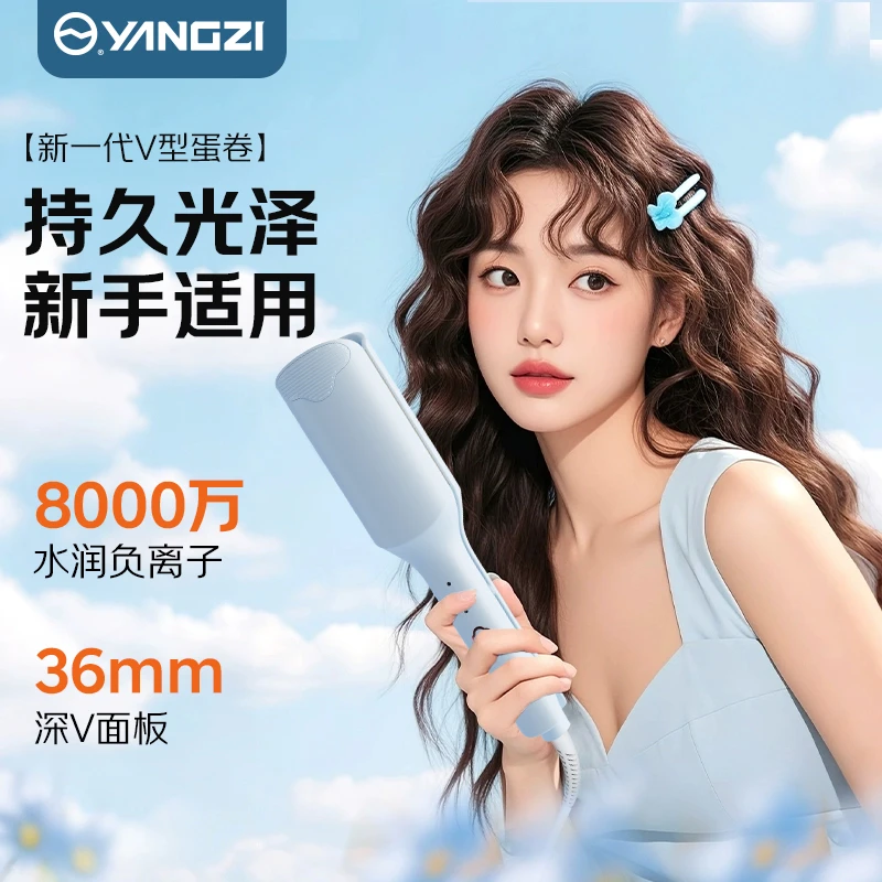 YANGZI/扬子蛋卷卷发棒36mm韩式水波纹卷夹板负离子网红爆款神器