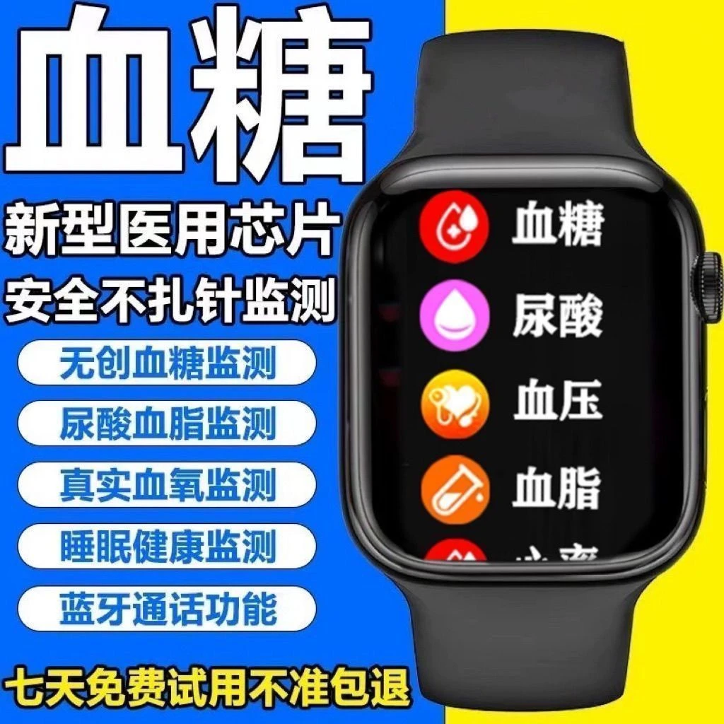 【2025年新款】血糖手表精准血压血氧尿酸心率睡眠监测蓝牙智能手环