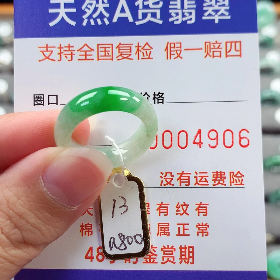 翡翠未镶嵌戒指13号