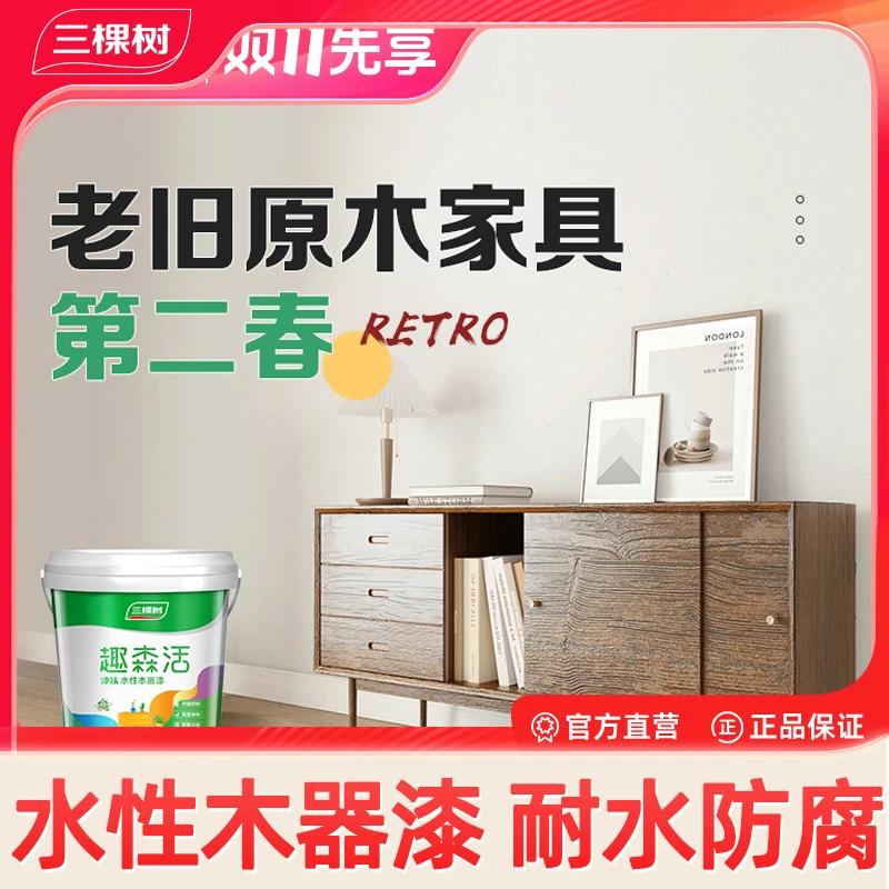 三棵树儿童房净味水性木器漆木门柜子家具翻新改色自刷漆家用涂料