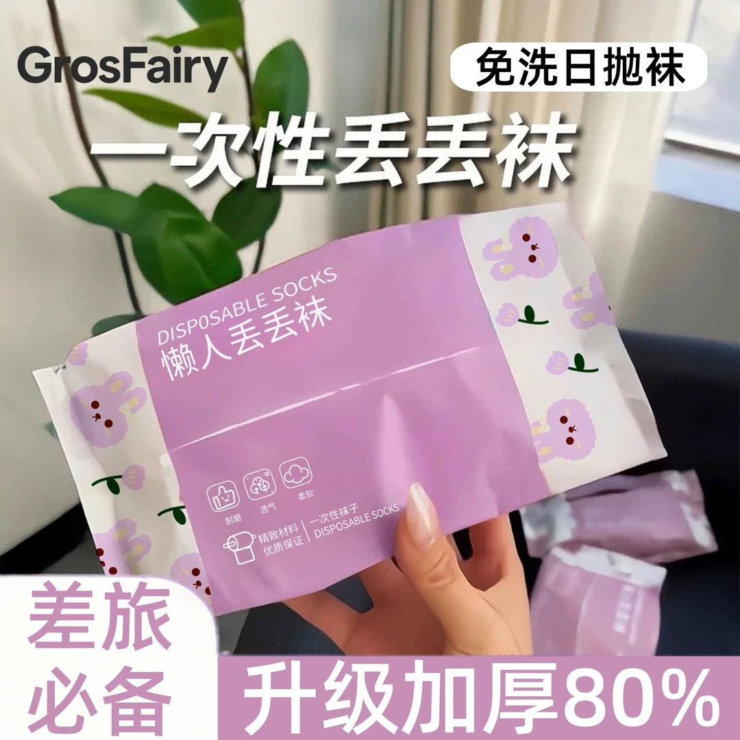 一次性加厚袜子男女通用中长筒秋冬旅行毛巾底防臭日抛免洗丢丢袜