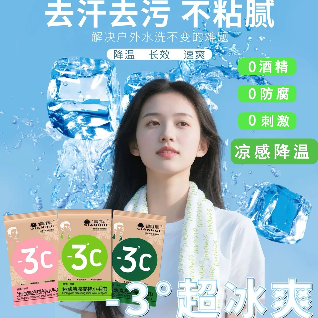 升级款超大降温冰巾湿巾可复用去汗户外旅游运动挂脖擦拭清凉提神