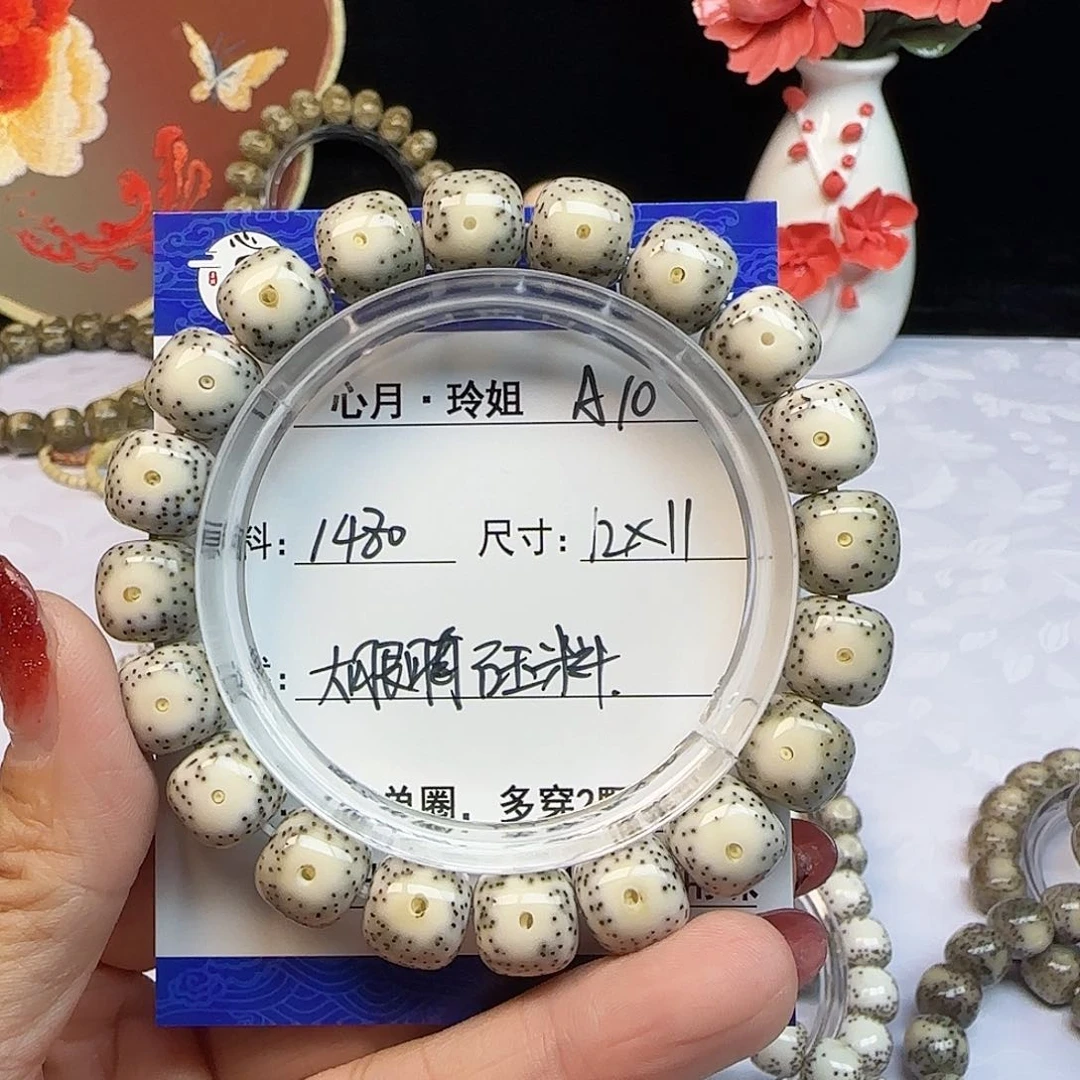 平*海南心月星月菩提A10