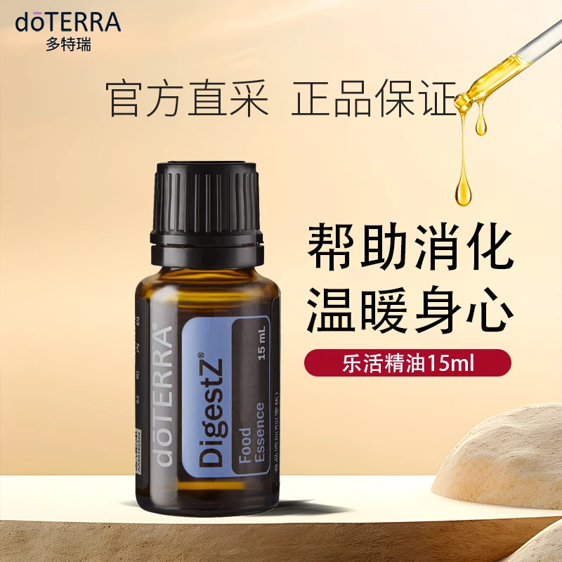 多特瑞乐活复方精油肠胃专用油滋养肠胃健康促进运动