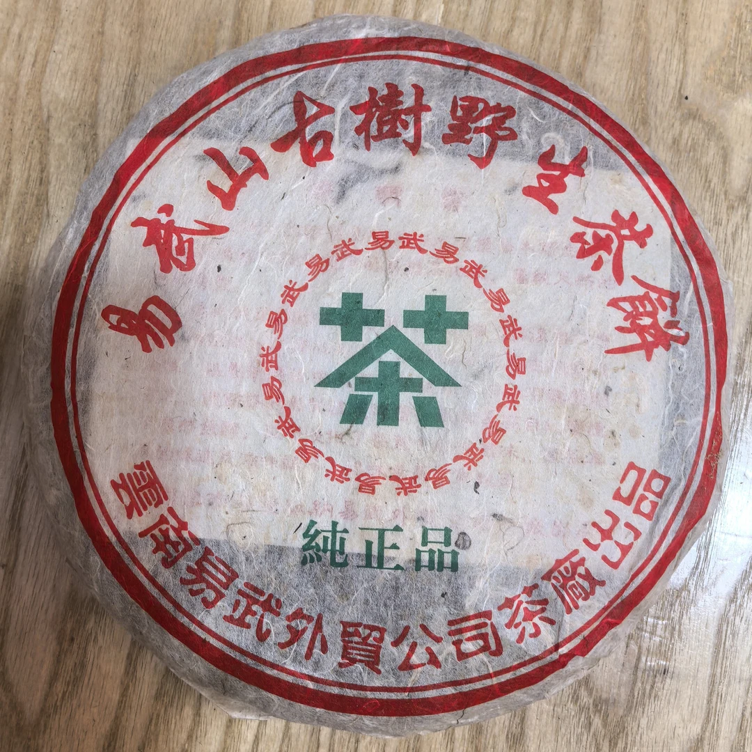 易武山古树  老表推介好茶  357g普洱生饼