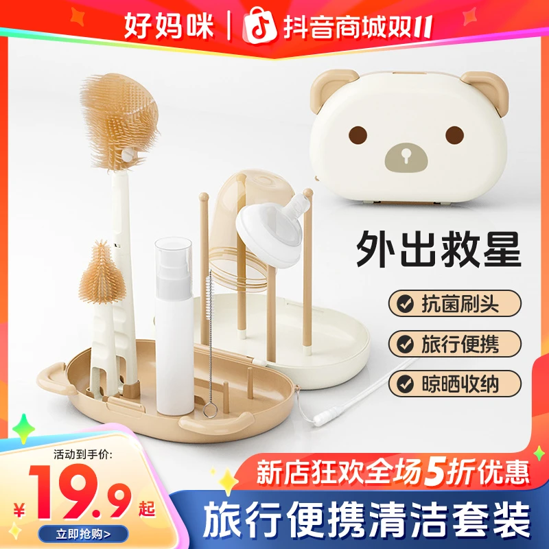 好妈咪奶瓶刷套装婴幼儿专用清洗奶瓶便携收纳清洁套装可爱送礼物