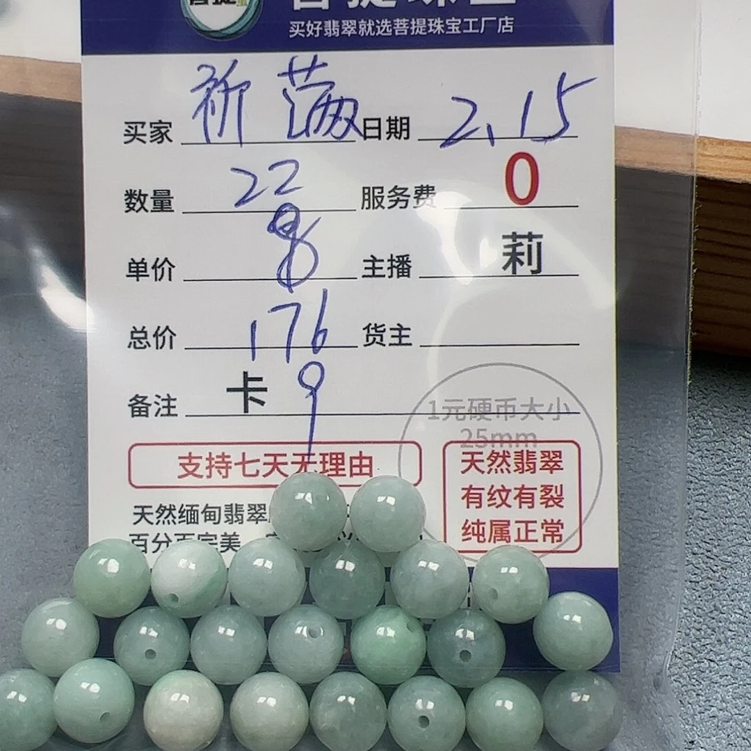 【闪购商品】翡翠手链未镶嵌祈**满卡9