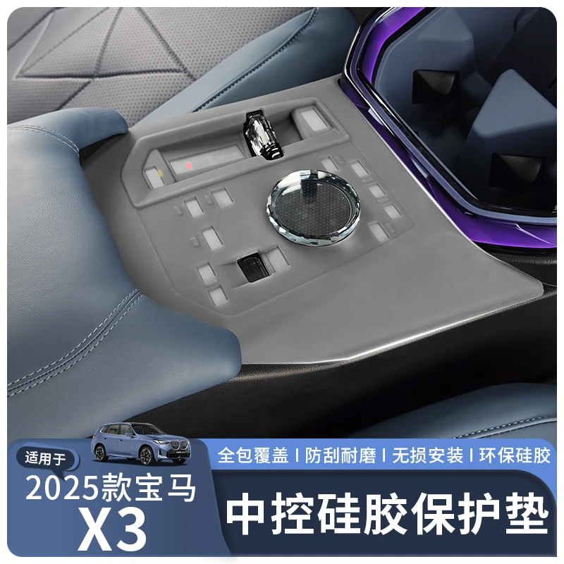 适用于25款宝马新X3中控档位面板按键硅胶垫微透明汽车内饰用品