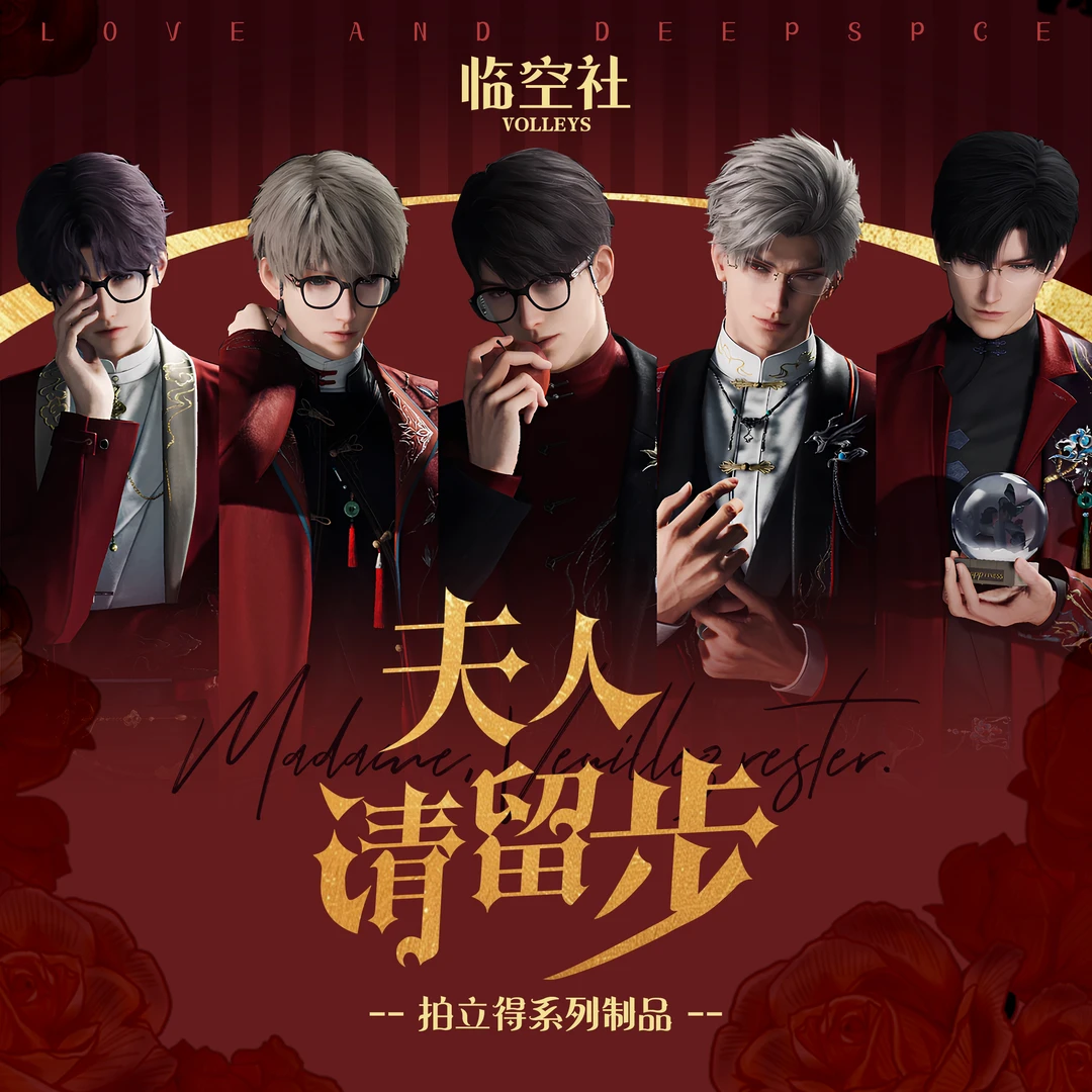 【对对碰】夫人请留步同人二创恋与深空拍立得盲盒（直播代拆）
