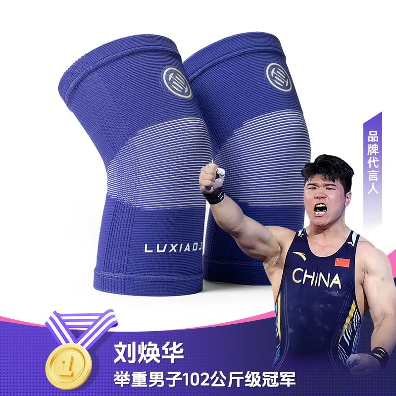 刘焕华同款 吕小军c81运动护膝举重硬拉深蹲器械训练健身针织护膝