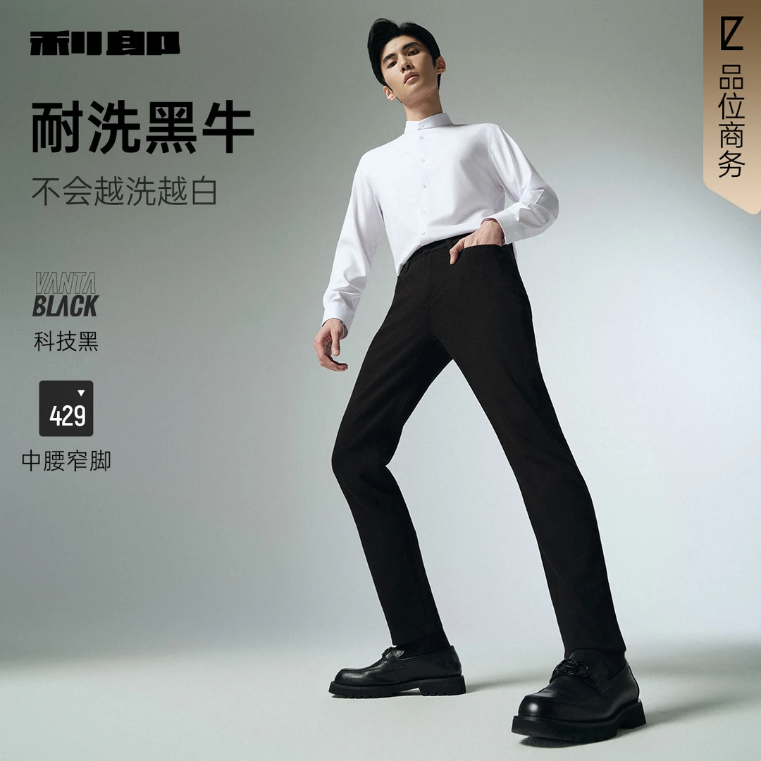 【科技黑】利郎官方牛仔裤男款中腰小脚裤2025秋季弹力修身男士裤子
