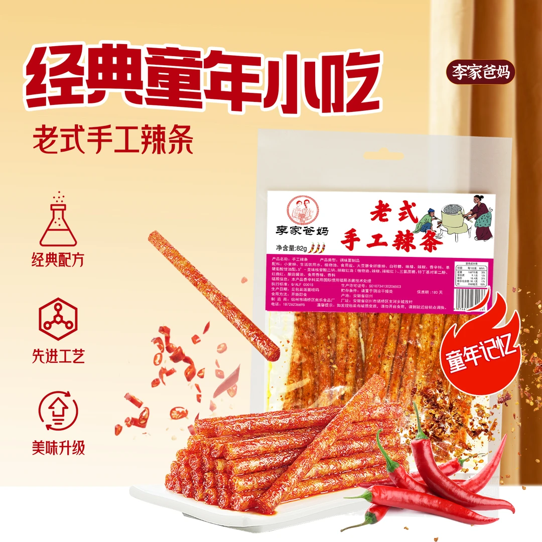 【油条】李家爸妈老式手工辣条 甜辣 巨好吃