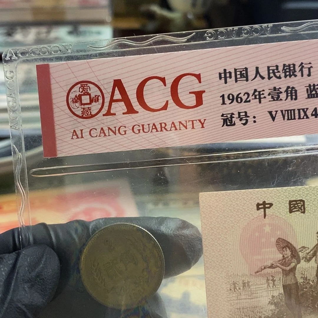 塑封包装 老纸币 长城二角