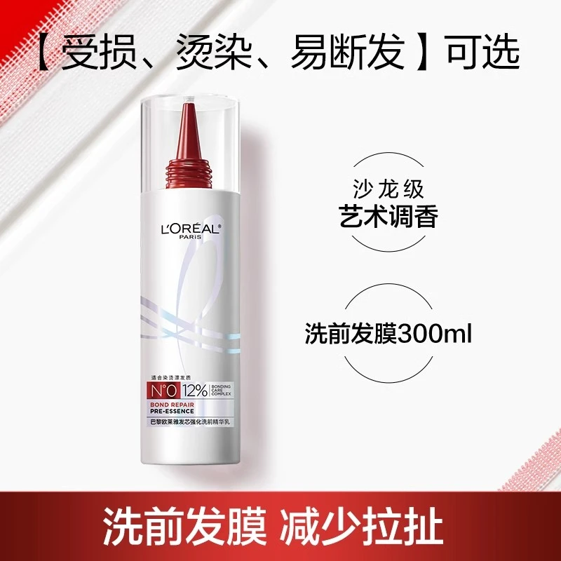 欧莱雅强化发芯绷带洗前发膜修护保湿干枯发护发防断发护理正品