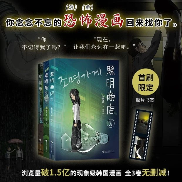星之所在  照明商店 赠首刷胶片书签  悬疑惊悚×恐怖治愈