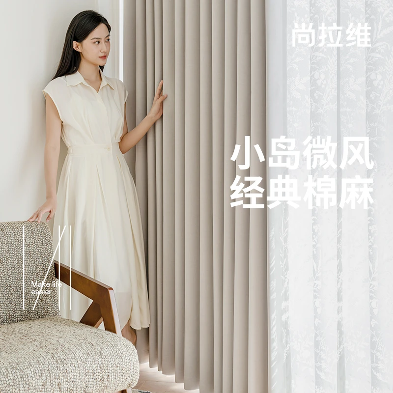 尚拉维| 小岛微风 高端棉麻窗帘客厅卧室阳台飘窗遮光窗帘布简约