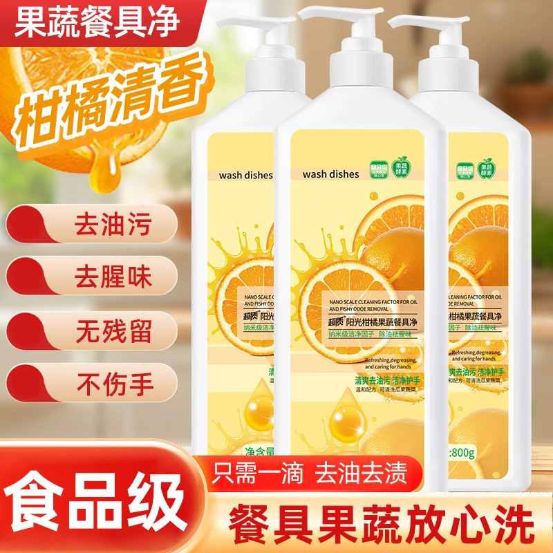 果蔬净洗洁精a类家用食品级果蔬净果蔬清洗剂家庭瓶装洗碗液正品
