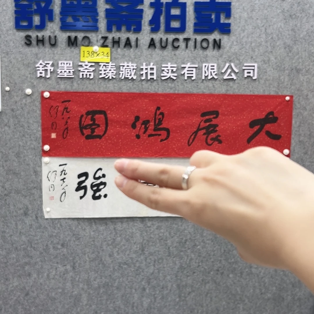 书法书法精品一副