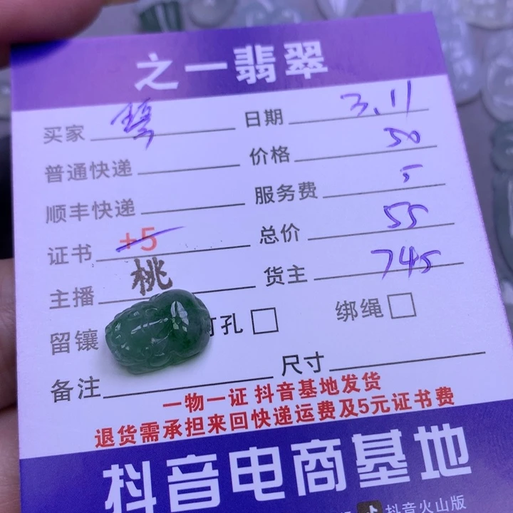 翡翠颈饰未镶嵌琴*