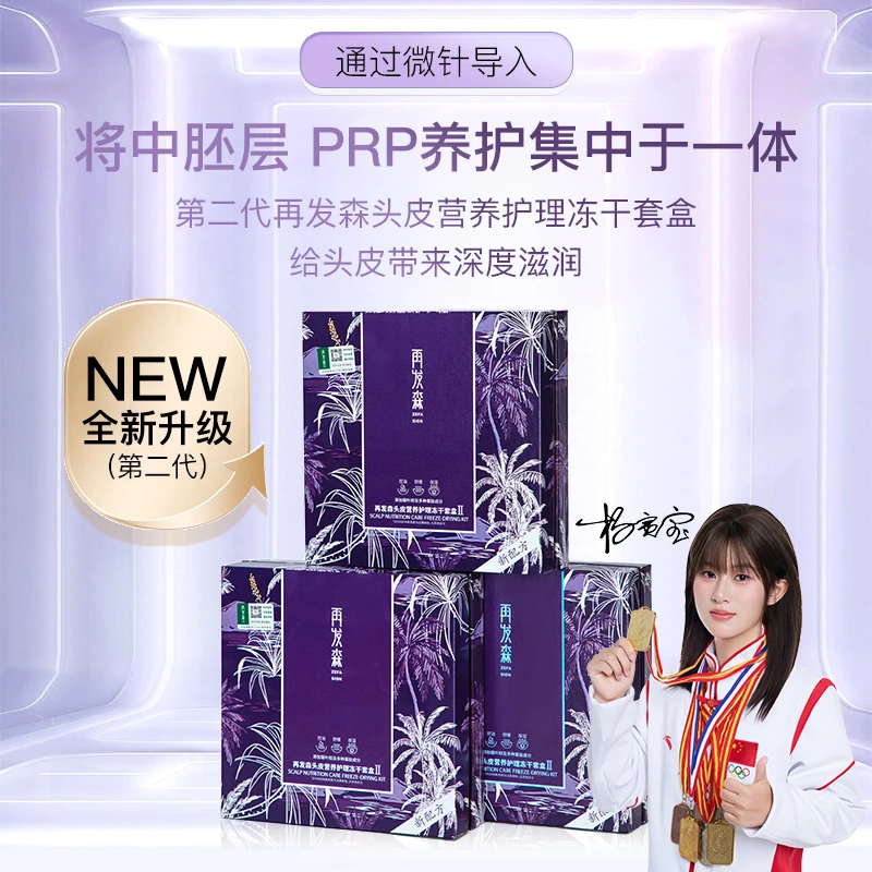 再发森【DHT阻断60%非那功效】头皮修复控油保湿舒缓头皮营养冻干粉