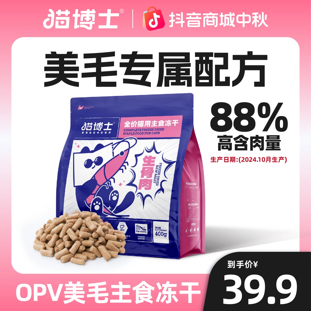 【双十一抢先购】猫博士全价主食冻干增肥全阶段猫咪食用400g/袋