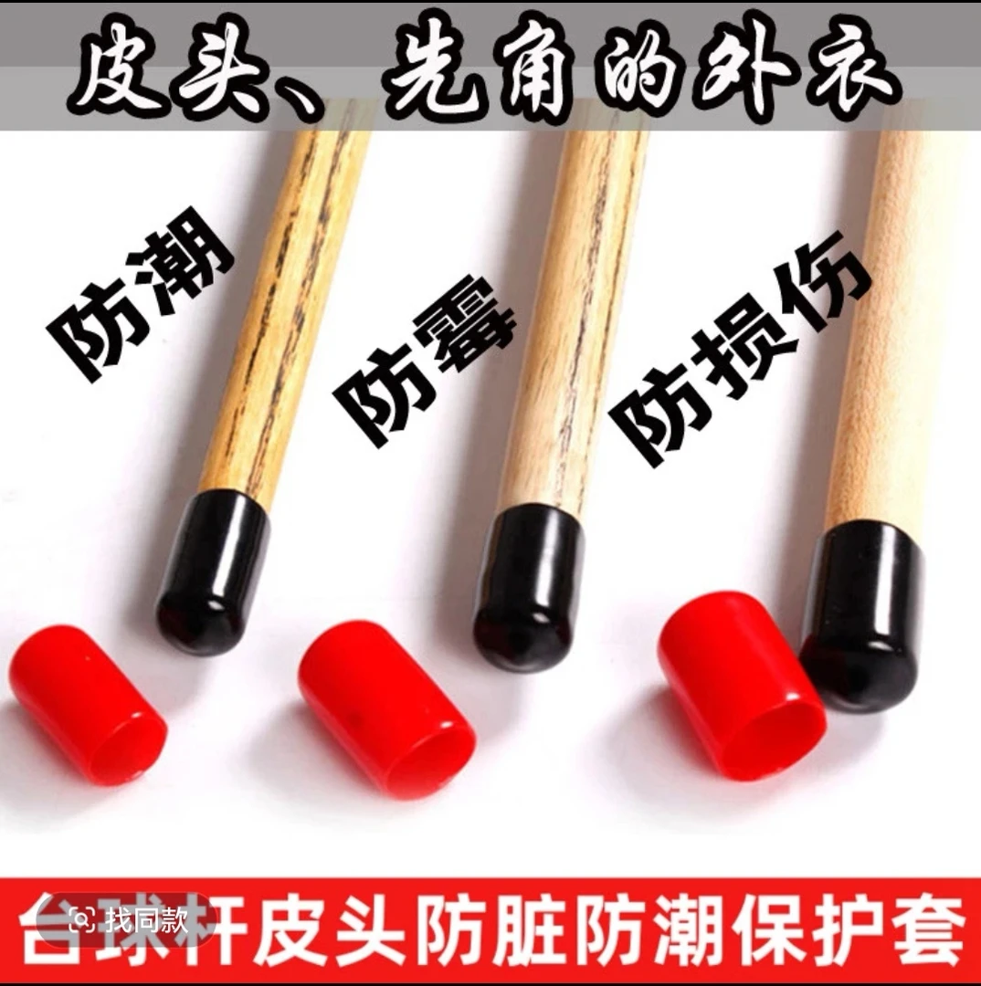 皮头台球杆保护套中八斯诺克用品练球九球准度杆法保护帽准皮头