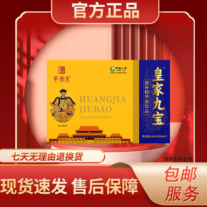 【莘德堂】皇家九宝™滋补精华液饮品6