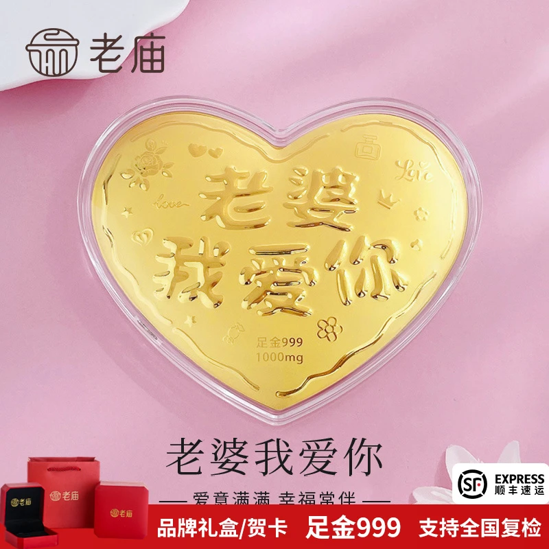 老庙黄金工艺品老婆我爱你ILOVEYOU爱心心形投资金摆件纪念日礼物