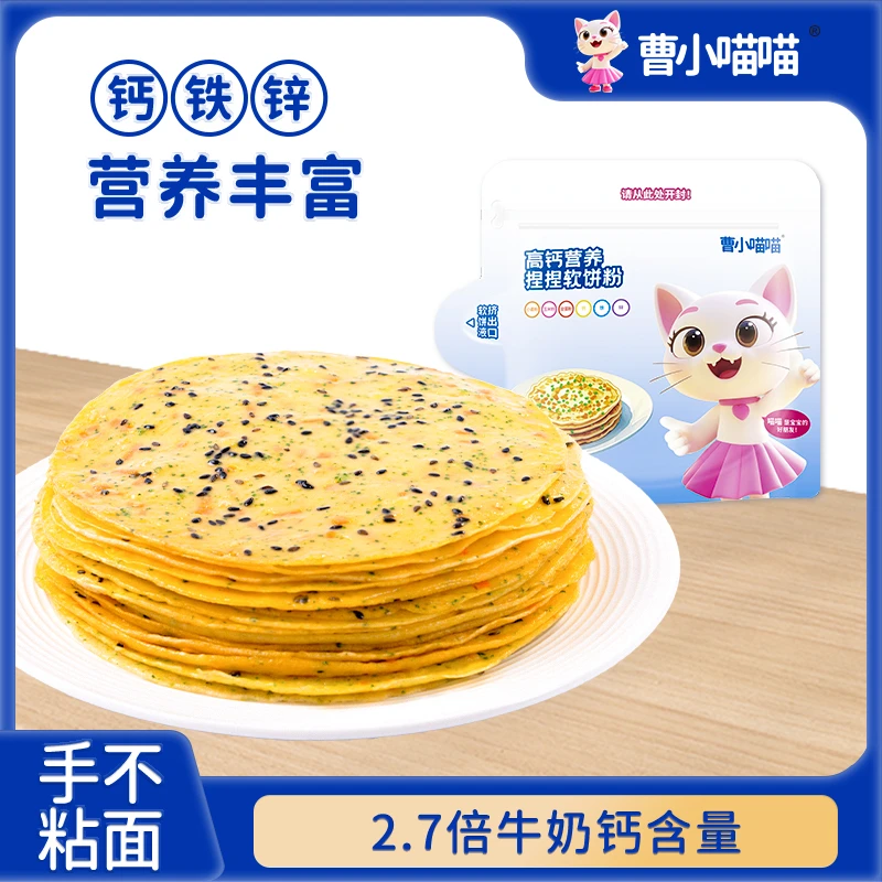曹小喵喵高钙营养捏捏软饼粉早餐煎饼果子预拌粉营养美味轻松作