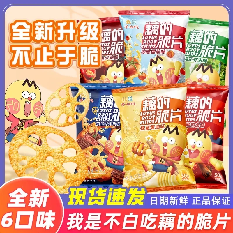 藕的脆片零食 藕片解馋蔬菜小吃 追剧 宿舍零食必备50g*3袋