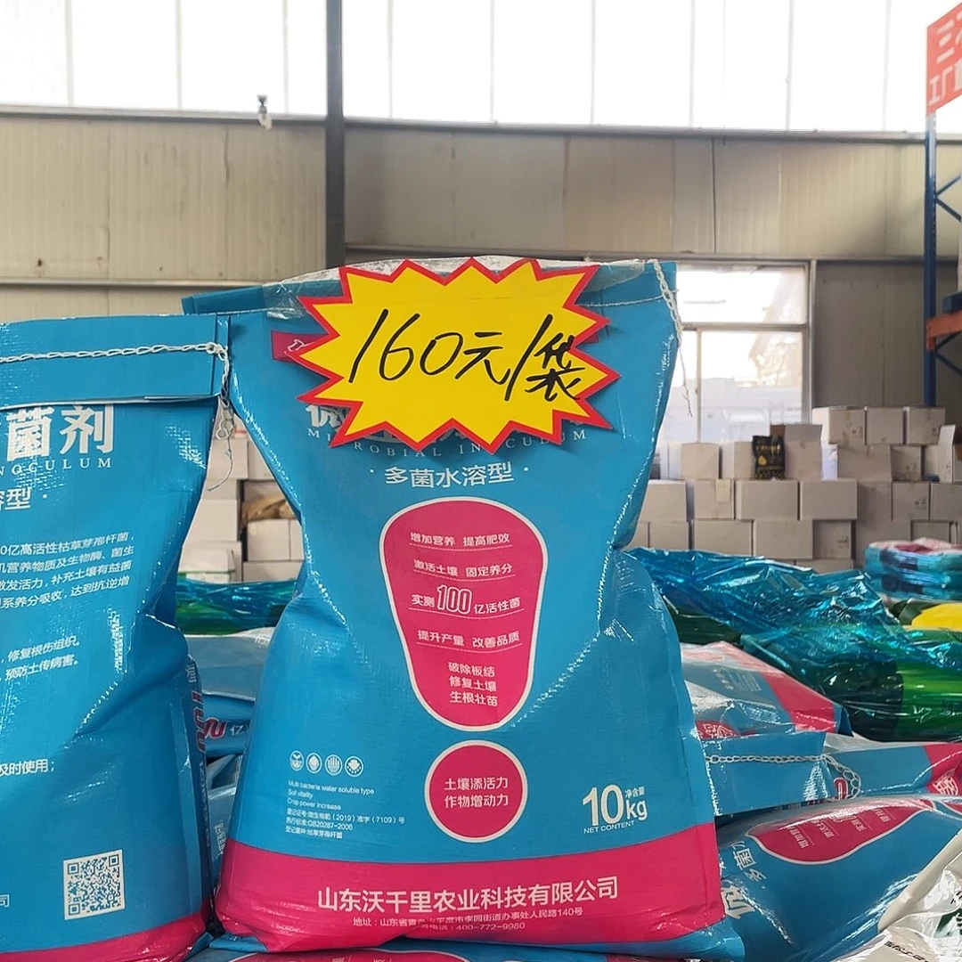 微生物菌剂两包顺丰包邮