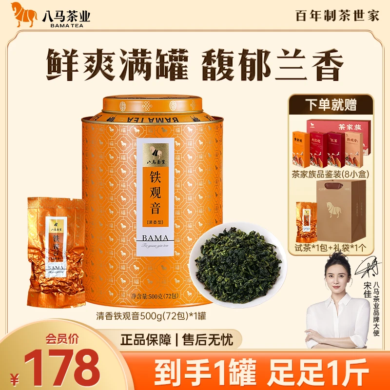 【会员专享】八马茶业安溪铁观音乌龙茶叶国潮罐装斤装茶叶500g