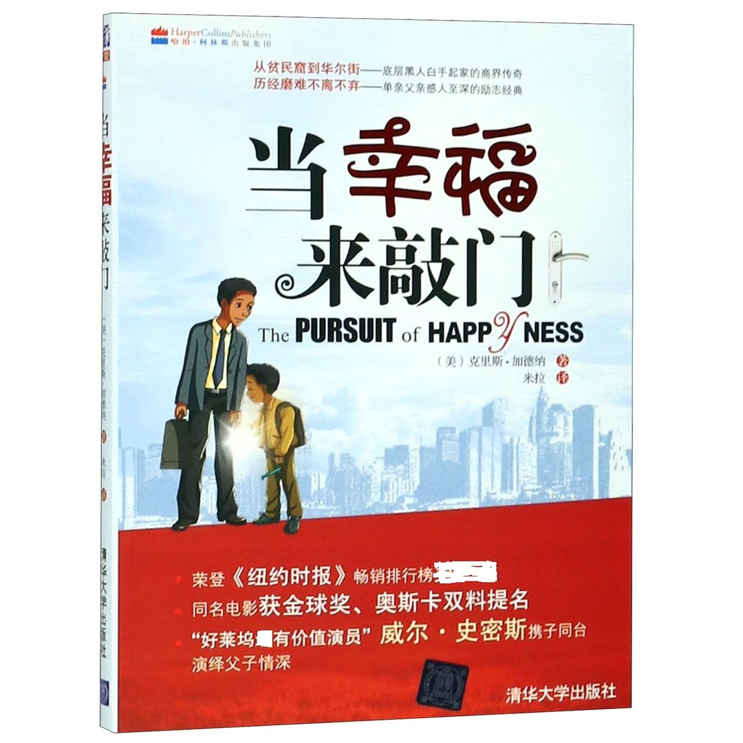 当幸福来敲门  正版书籍精选好书