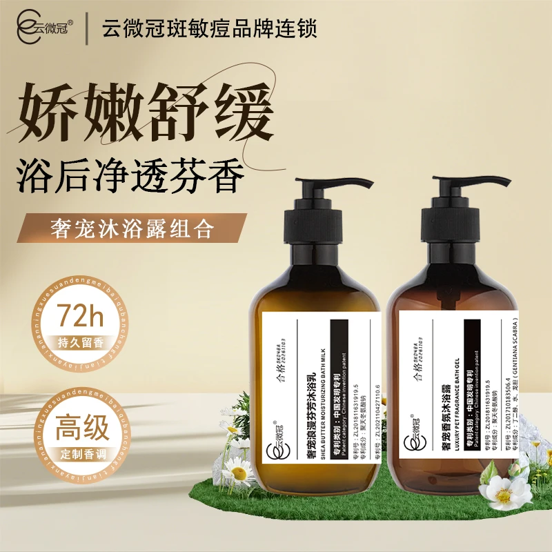 云微冠奢宠芬芳浪漫沐浴乳 高端星级酒店沐浴露(香水味)混发