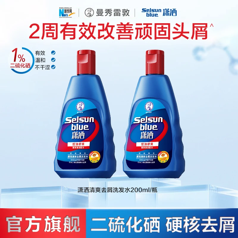 曼秀雷敦潇洒selsun1%二硫化硒洗发水清爽控油男女舒缓200ml/瓶