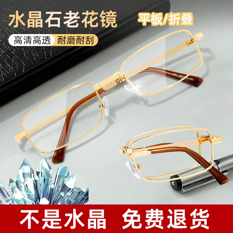 【真正东海水晶】高档水晶石高清老花镜超轻老年眼镜护目耐刮石头镜