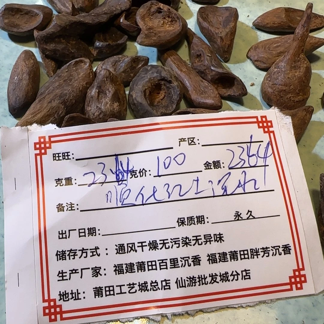 沉香碎屑沉香23.64克顺化红土沉水瘤疤不退