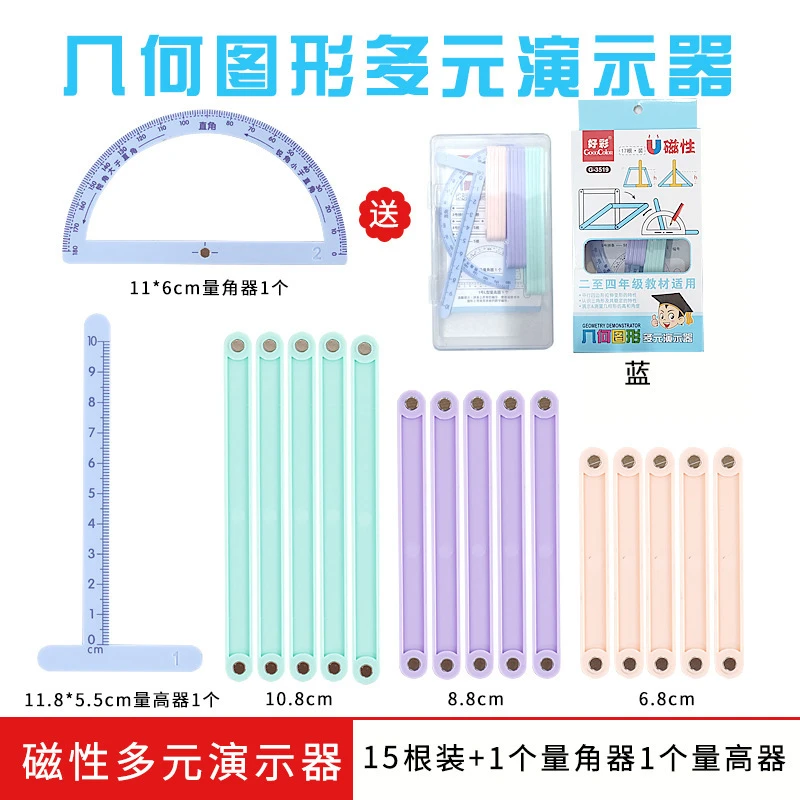 【磁性19件套】小学二至四年级几何图形磁性平行四边形多边形活动角