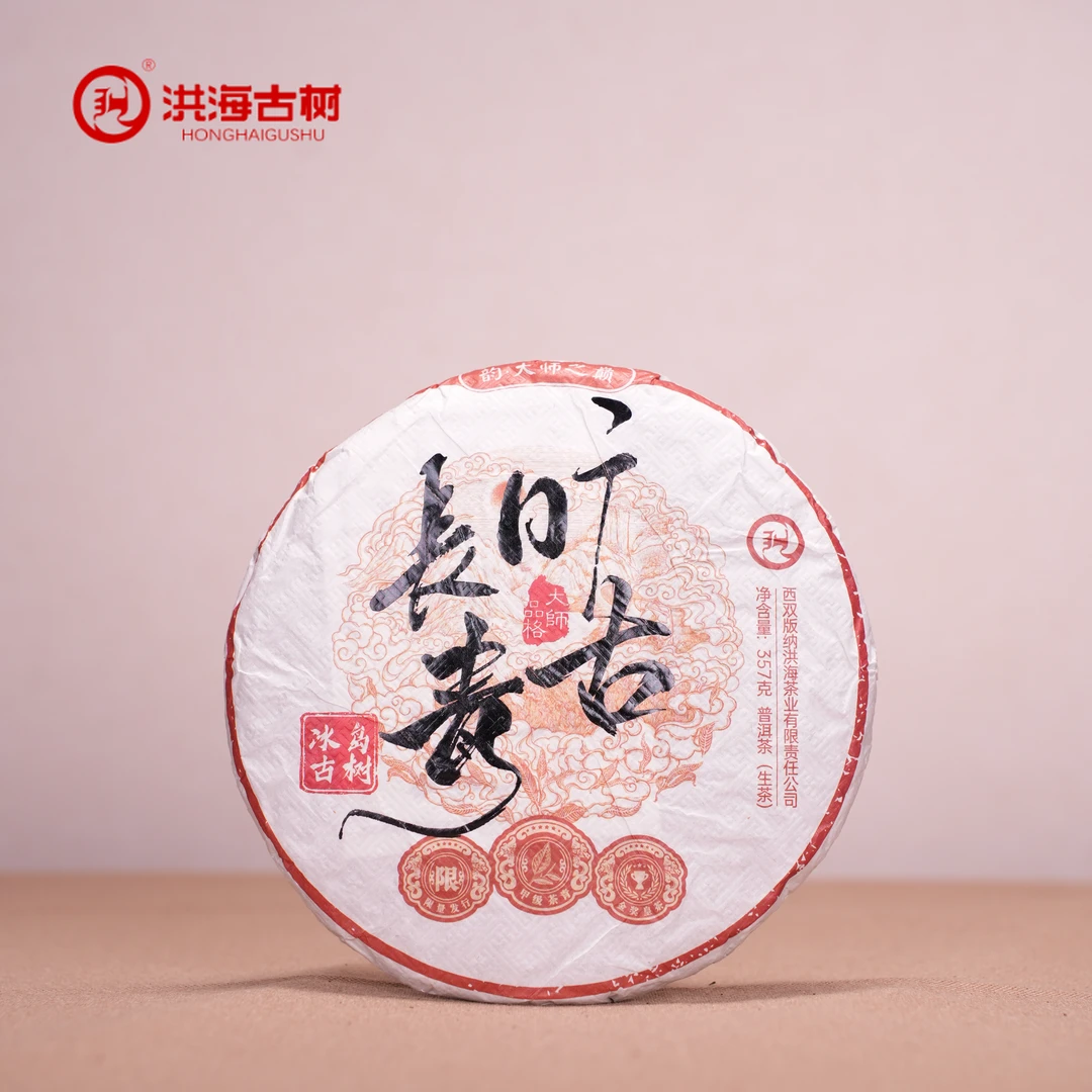 洪海|2024年旷古长青冰岛普洱茶生茶357g