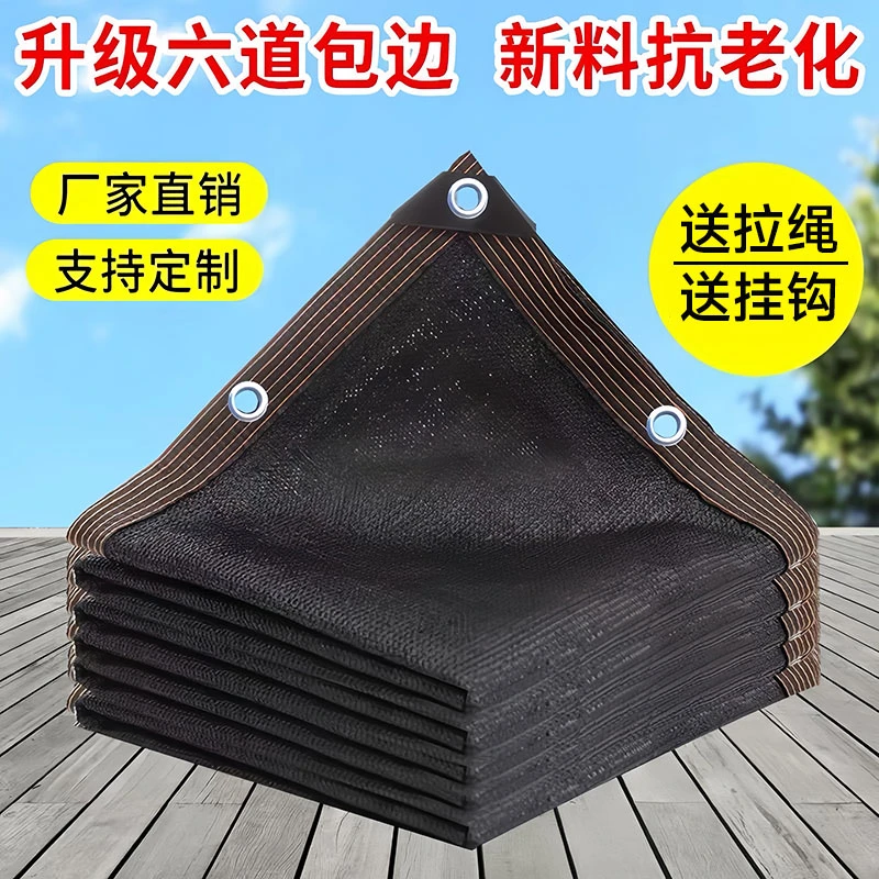 黑色遮阳网防晒网加密加厚遮阴网隔热绿植大棚家用阳台庭院太阳网