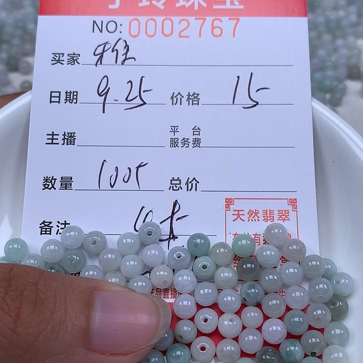 雅***祺翡翠散珠珠子。