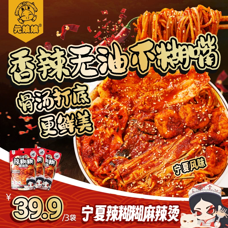 元娘娘 宁夏辣糊糊麻辣烫+贵州红酸汤麻辣烫速食打工人夜宵速食