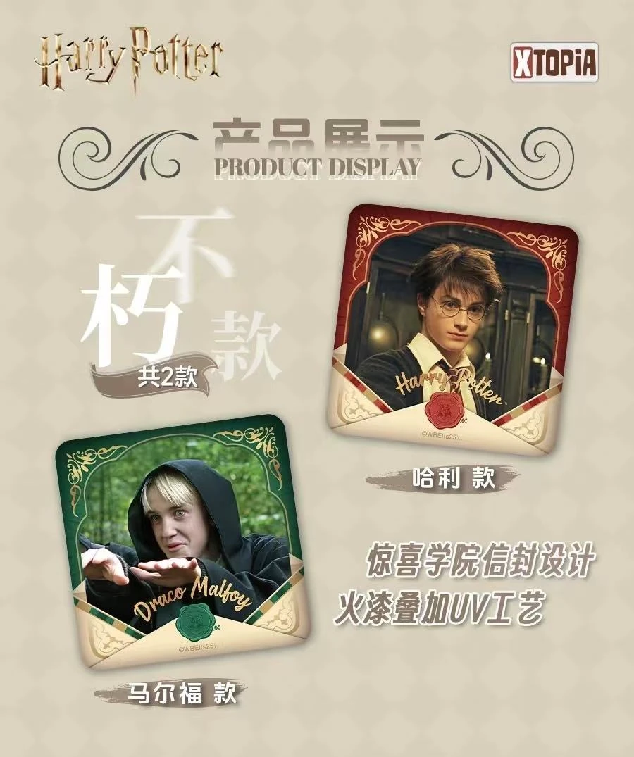 【对对碰】极梦岛《哈利·波特》魔法印记系列徽章第二弹