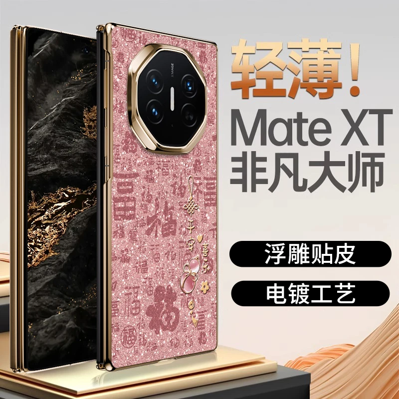 【高端皮质】适用华为Mate XT喜乐葫芦手机壳新款非凡大师三折叠ins