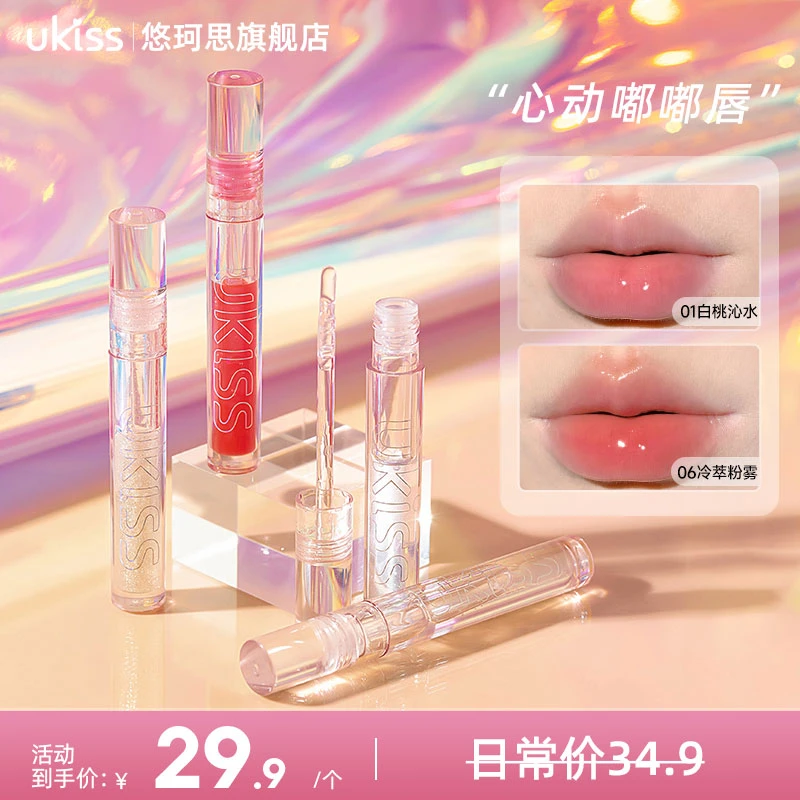 ukiss唇油清透滋润透明叠涂口红镜面彩妆好物嘟嘟唇
