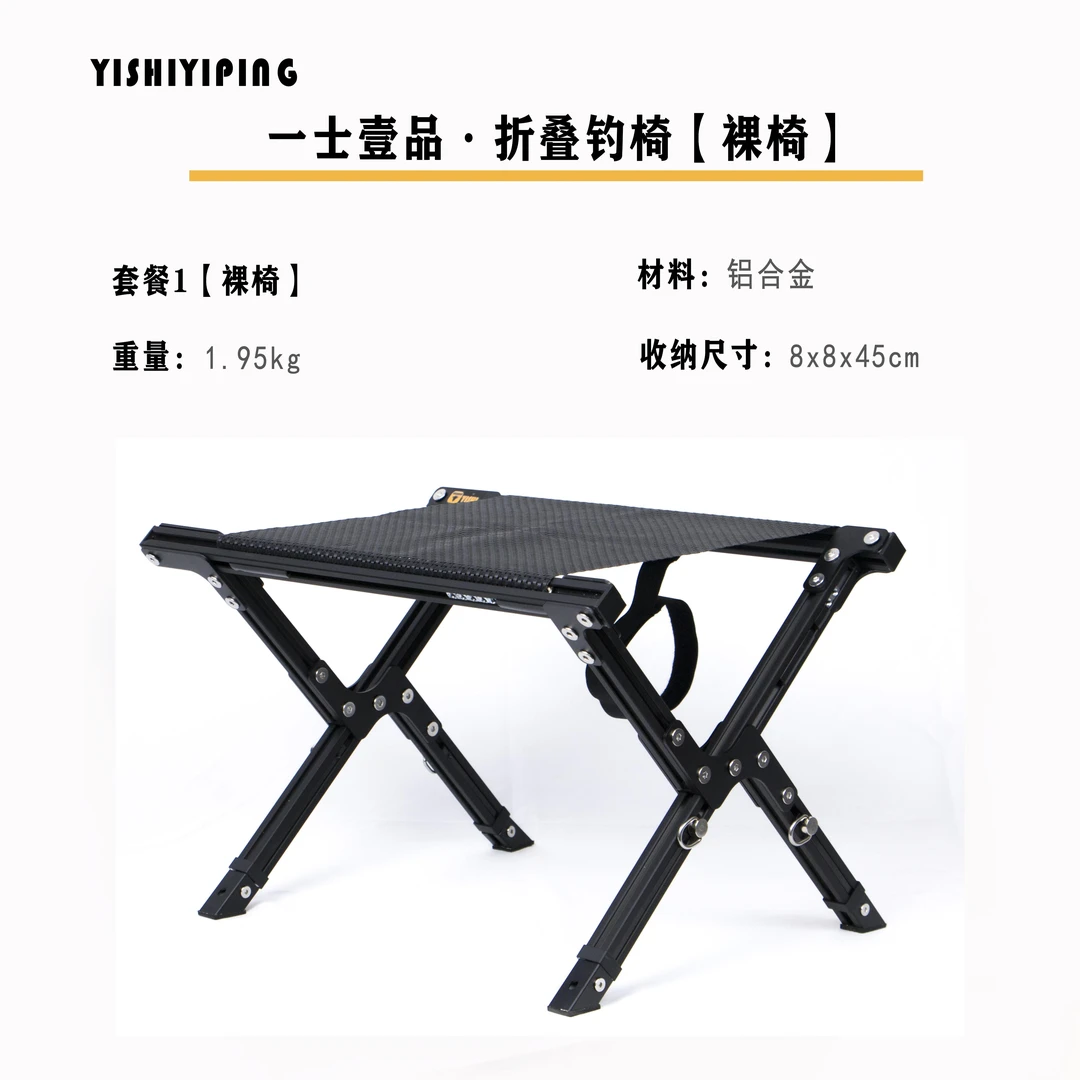 一士壹品【裸椅套餐】2025全新升级小钓椅折叠升降马扎