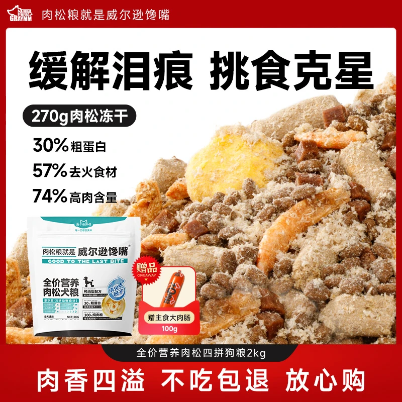 鸭肉梨狗粮幼犬成犬肉松狗粮比熊博美鲜肉鸭肉梨犬粮低敏家用